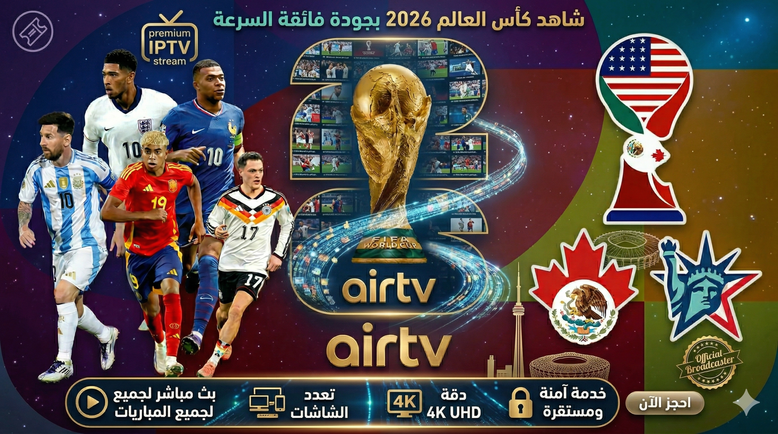 مباراة افتتاح كأس العالم 2026